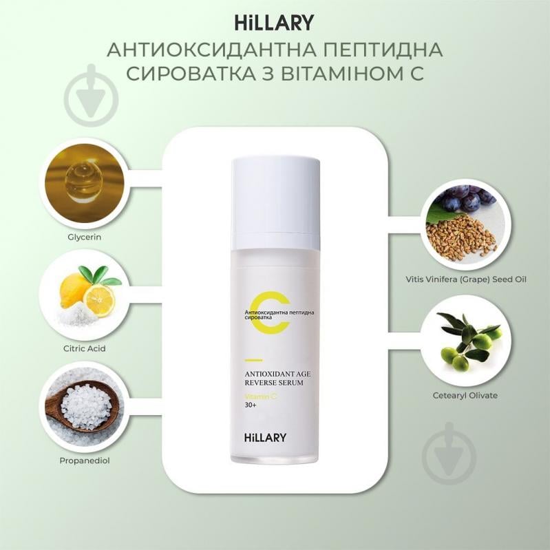 Сироватка-ліфтинг для обличчя Hillary Антиоксидантна пептидна з вітаміном C Antioxidant Age Reverse Serum 30+ 30 мл 102 - фото 5