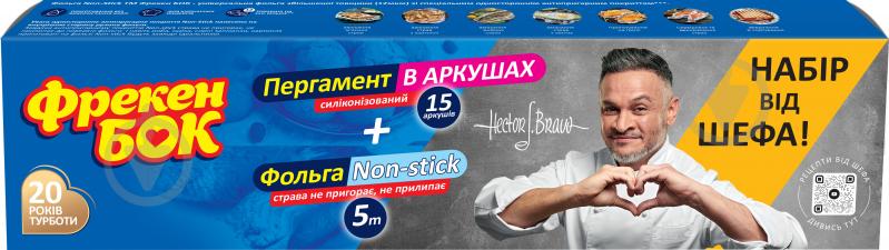 Набір Фрекен Бок пергамент 15 листів + фольга non-stick 5 м - фото 1