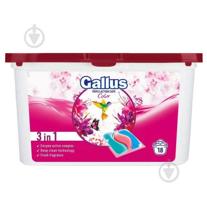Капсулы Gallus Color 3в1 0,6 кг 18 шт. - фото 1