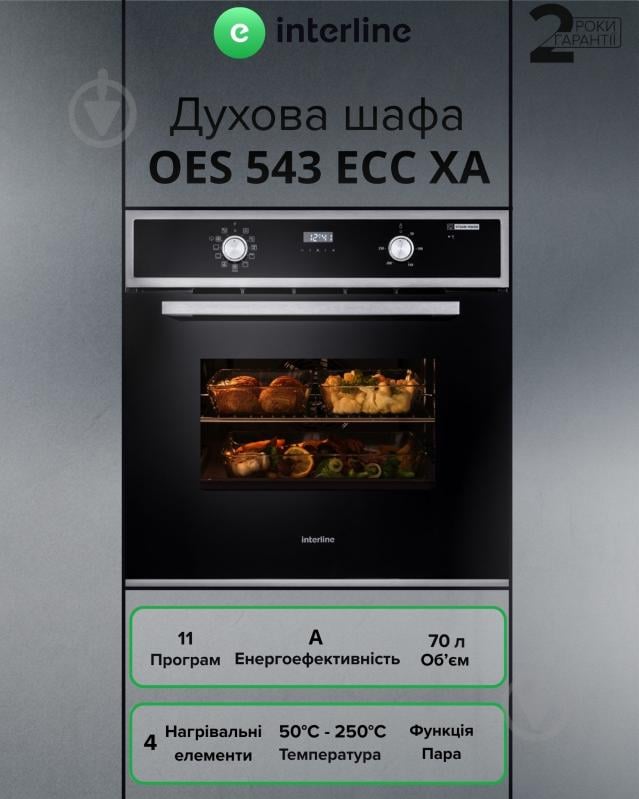 Духовой шкаф Interline OES 543 ECC XA - фото 2