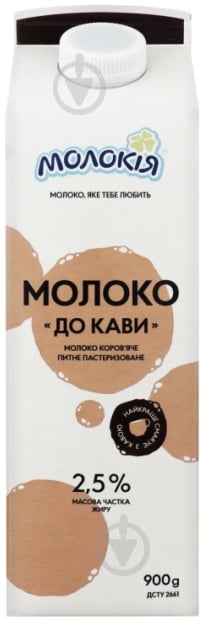 Молоко ТМ Молокія к кофе 2.5% 900 г - фото 1