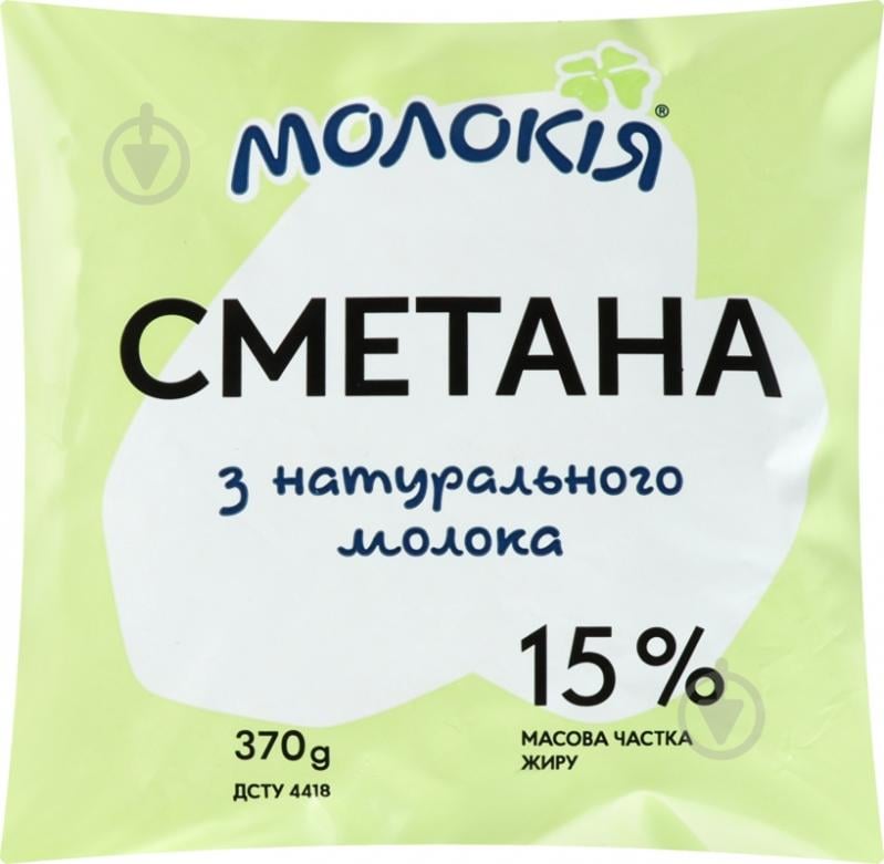 Сметана ТМ Молокія 15% - фото 1