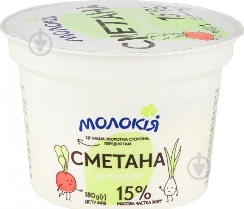 Сметана ТМ Молокія 15% к салату ст 180 г - фото 2