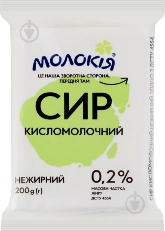 Творог ТМ Молокія 0.2% нежирный м/у 200 г - фото 1 Творог ТМ Молокія 0.2% нежирный м/у 200 г - фото 1