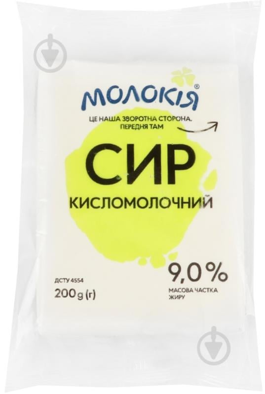 Творог ТМ Молокія 9% м/у 200 г - фото 1