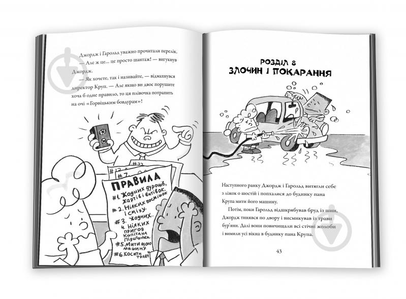 Книга Дейв Пілкі «Пригоди капітана Підштанька. Книга 1» 978-617-7498-62-8 - фото 3