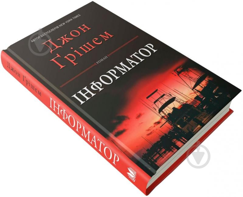 Книга Джон Гришем «Інформатор» 978-617-7498-69-7 - фото 2