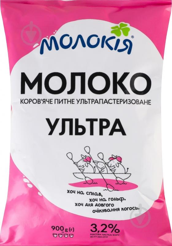 Молоко ТМ Молокія Ультра 3.2% 900 г - фото 1