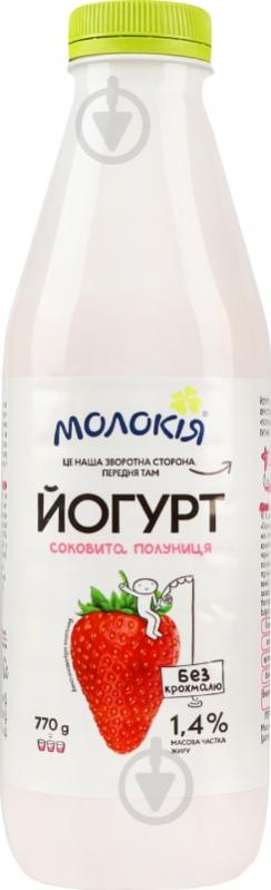 Йогурт ТМ Молокія Клубника 1,4% 770 г - фото 13