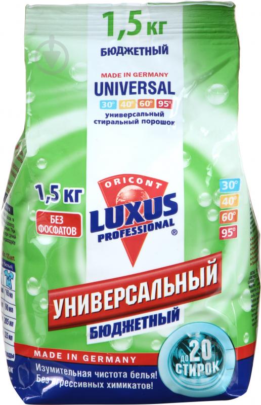 Пральний порошок для машинного прання Luxus Professional універсальний 1,5 кг - фото 1