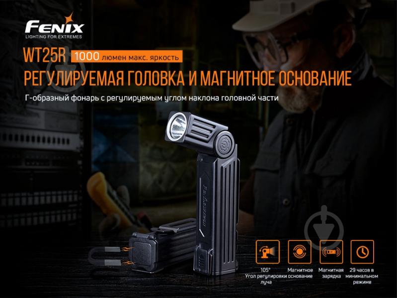 Ліхтар Fenix ручний WT25R (1000лм) - фото 3
