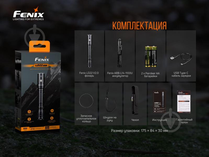 Фонарик Fenix ручной LD22 V2.0 (800лм) - фото 17