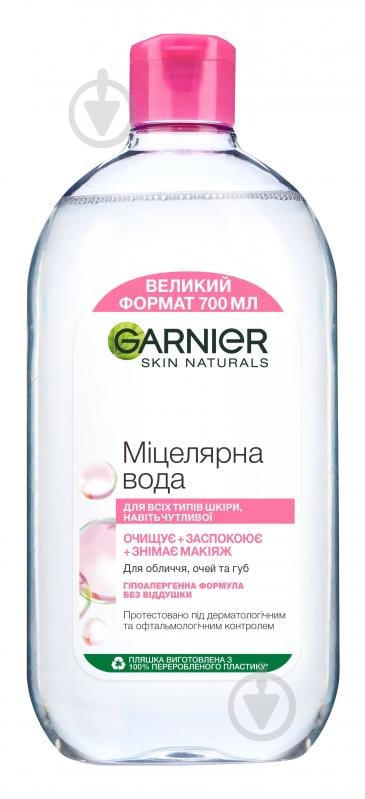 Мицеллярная вода Garnier Skin Naturals 700 мл - фото 1