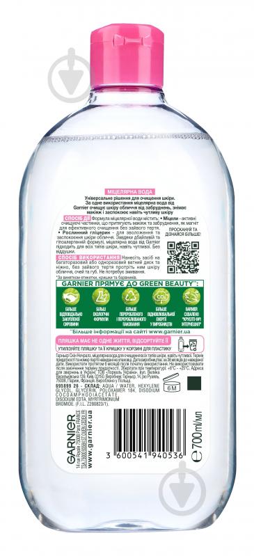 Мицеллярная вода Garnier Skin Naturals 700 мл - фото 2