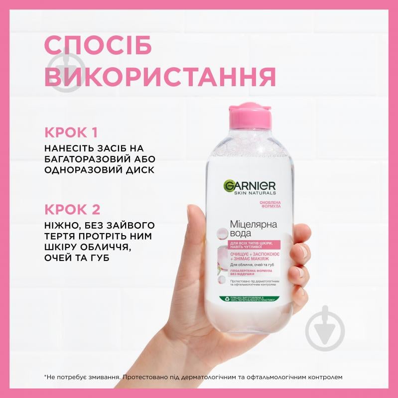 Мицеллярная вода Garnier Skin Naturals 700 мл - фото 5