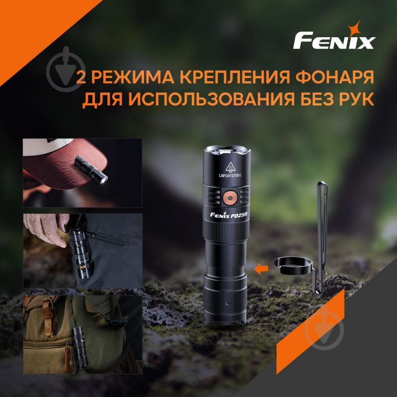 Ліхтарик Fenix ручний PD25R, 800лм - фото 5 Ліхтарик Fenix ручний PD25R, 800лм - фото 5