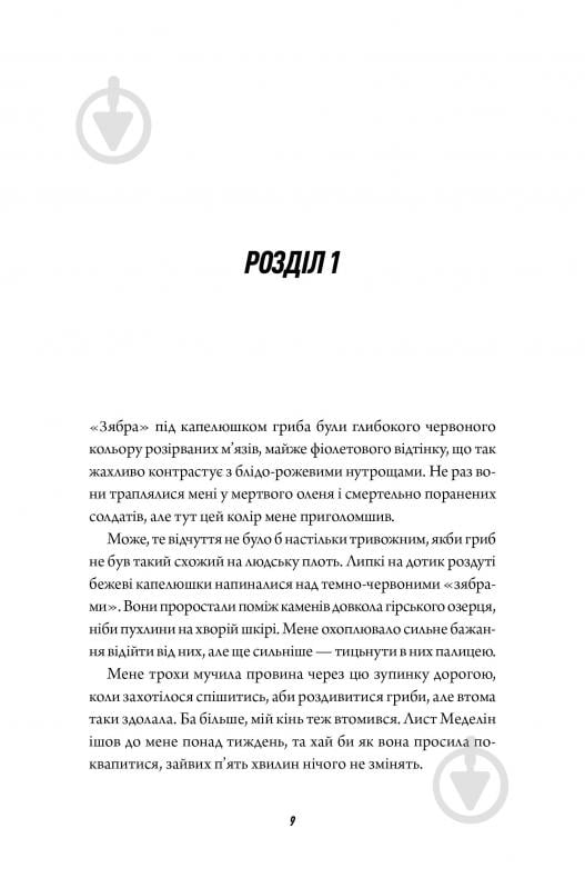 Книга Т. Кингфишер «Те, що тривожить мерців. Книга 1» 978-617-8287-43-6 - фото 9