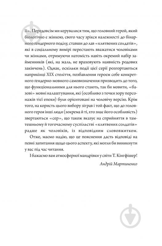 Книга Т. Кингфишер «Те, що тривожить мерців. Книга 1» 978-617-8287-43-6 - фото 8