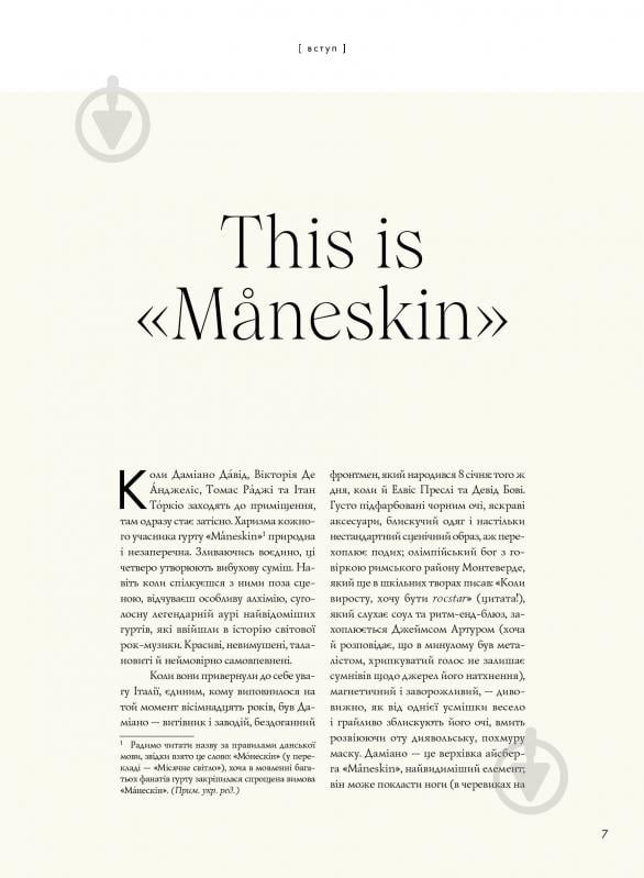 Книга Гия Кортасса «MÅNESKIN. РОК — ЦЕ МИ» 9786178023584 - фото 7 Книга Гия Кортасса «MÅNESKIN. РОК — ЦЕ МИ» 9786178023584 - фото 7