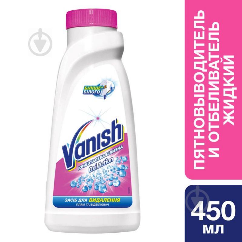 Отбеливатель Vanish Oxi Action Кристальная белизна 450 мл - фото 1