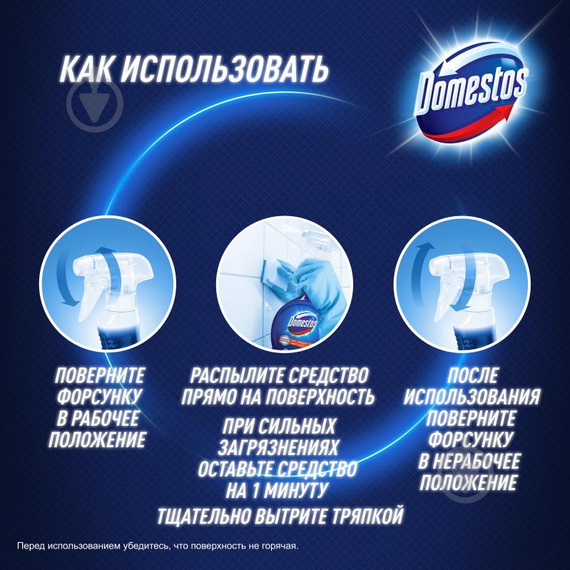 Универсальное средство Domestos для чистки 0,5 л - фото 8