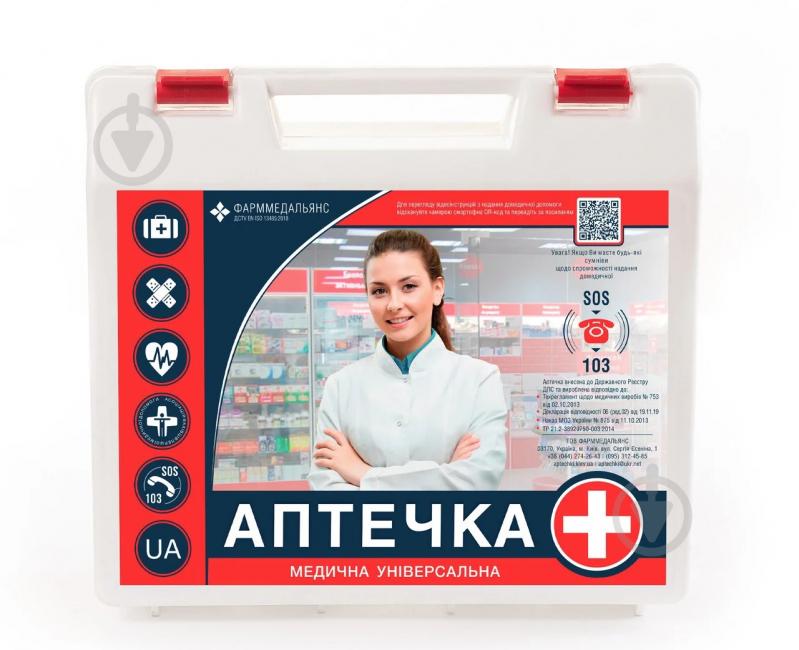 Аптечка універсальна Фарммедальянс - фото 1