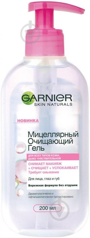 ᐉ Мицеллярный гель Garnier Skin Naturals 200 мл • Купить в Киеве ...