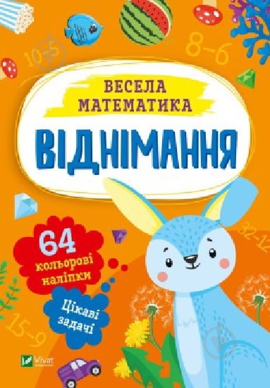 Книга Ольга Шевченко «Віднімання» 978-617-17-0017-8 - фото 1