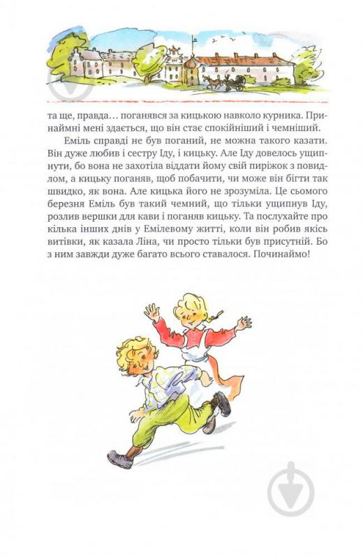 Книга Астрід Ліндгрен «Пригоди Еміля з Льонеберги» 978-966-917-207-5 - фото 6