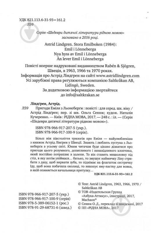 Книга Астрид Линдгрен «Пригоди Еміля з Льонеберги» 978-966-917-207-5 - фото 3