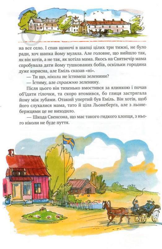 Книга Астрід Ліндгрен «Пригоди Еміля з Льонеберги» 978-966-917-207-5 - фото 5