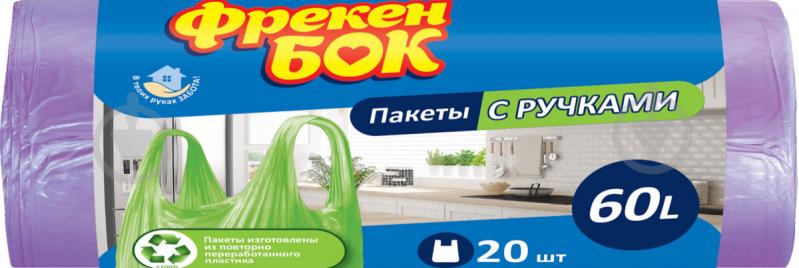 Мешки для мусора Фрекен Бок удобные с ручками 60 л 30x30 см 20 шт. - фото 2