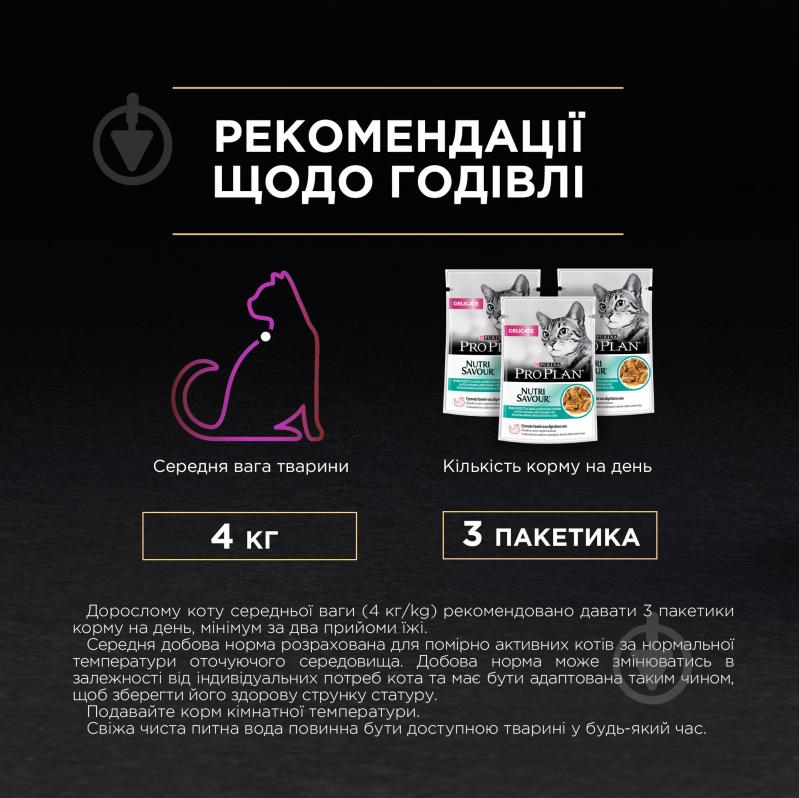 Консерва для котів з чутливим травленням Pro Plan Veterinary Diets Delicate NutriSavour з океанічною рибою 85 г - фото 6