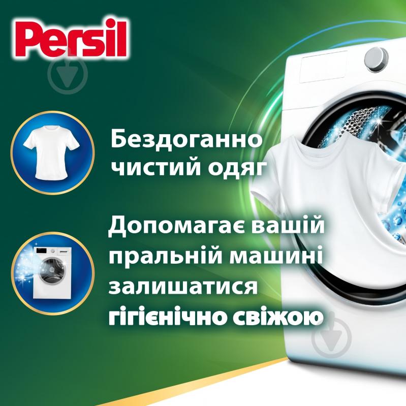 Капсулы для машинной стирки Persil Universal НОВИНКА! 68 шт. - фото 2