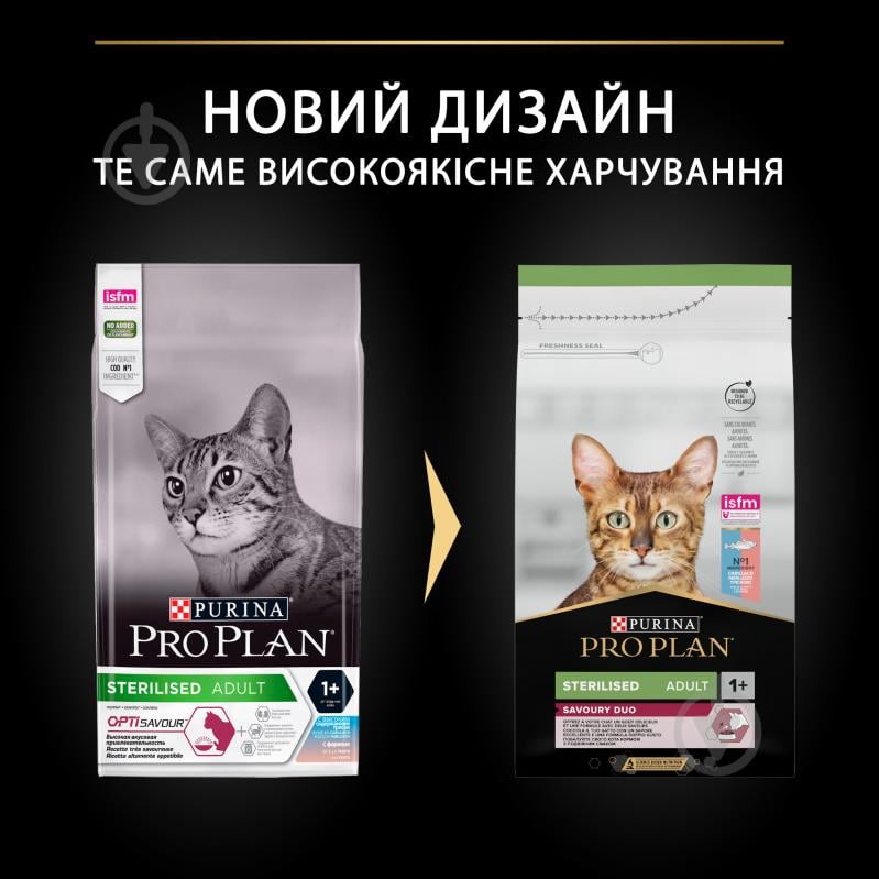 Корм сухий для кастрованих котів Purina Pro Plan Sterilised Senses 1,5 кг - фото 8