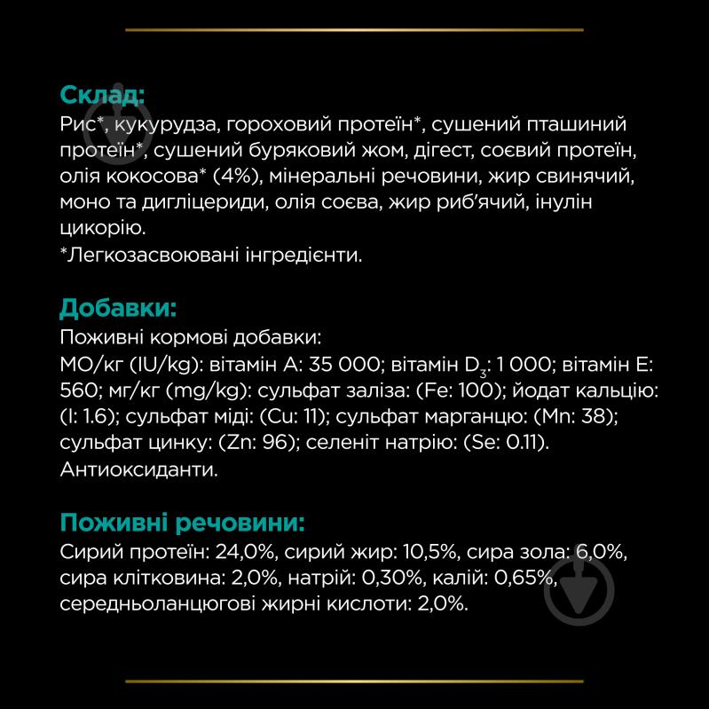 Корм сухий для усунення розладів травлення для усіх порід Purina Pro Plan Veterinary Diets EN Gastrointestinal 12 кг - фото 8