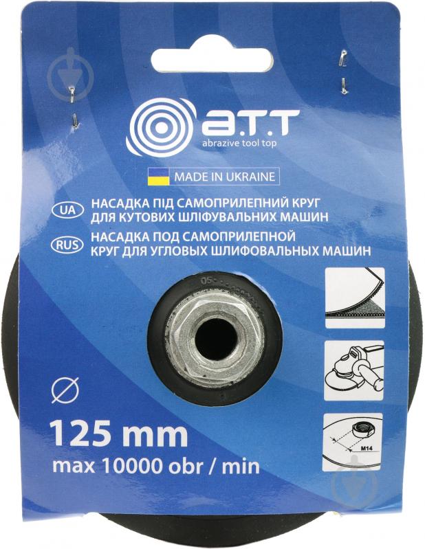 Диск опорный A.T.T. D125x - фото 3