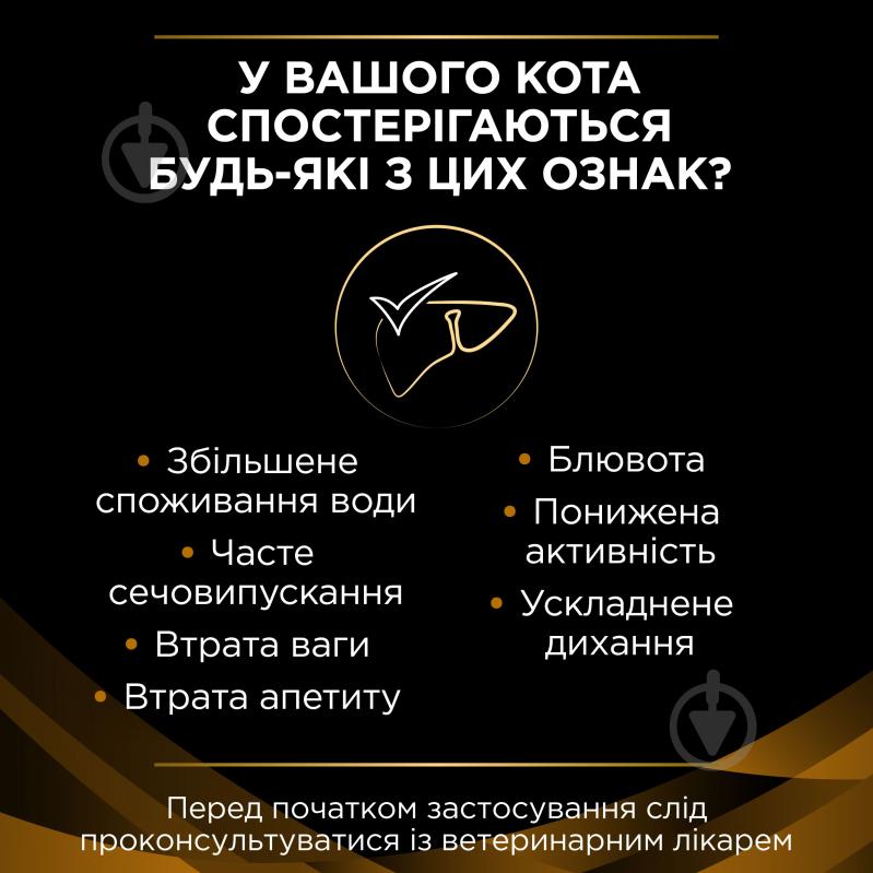 Корм вологий для дорослих котів при патології нирок на ранніх стадіях Pro Plan Veterinary Diets Veterinary Diets з кур - фото 3