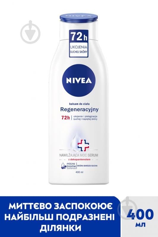 Лосьйон для тіла Nivea відновлювальний 400 мл - фото 2