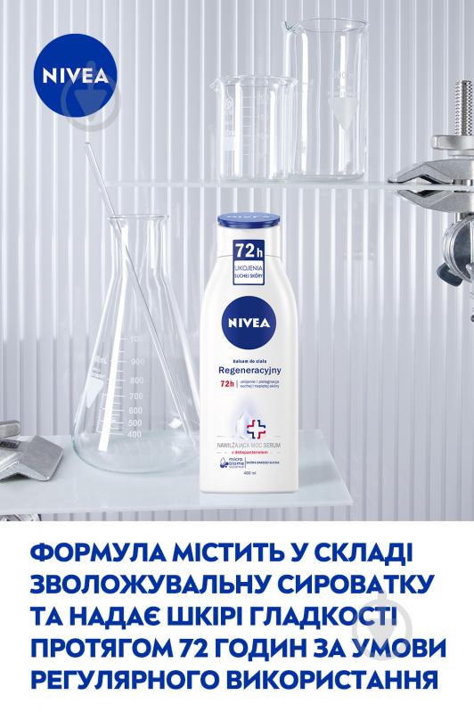 Лосьйон для тіла Nivea відновлювальний 400 мл - фото 4