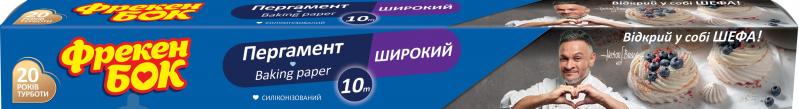 Папір для випікання Фрекен Бок широкий 10 м - фото 1