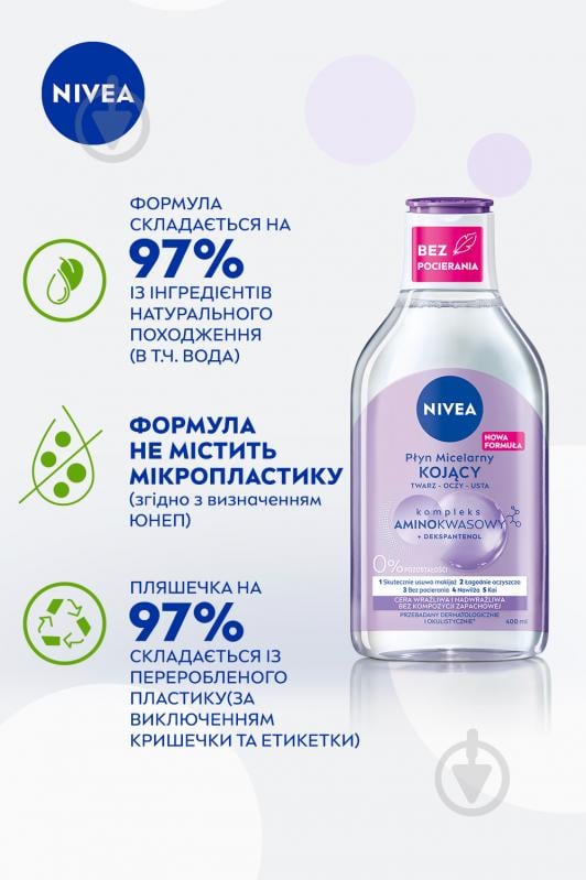 Міцелярна вода Nivea заспокоююча для чутливої шкіри 400 мл - фото 4