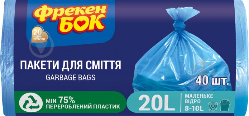 Мішки для побутового сміття Фрекен Бок стандартні 20 л 40 шт. - фото 1