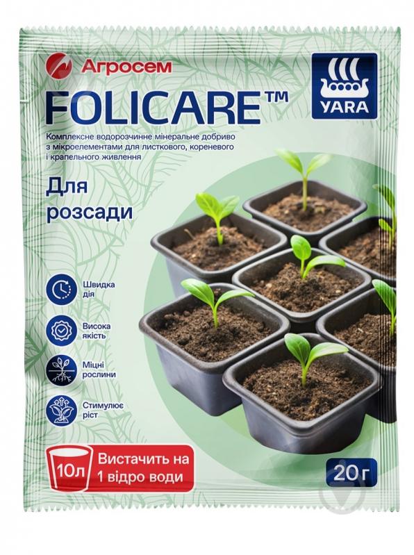 Добриво Yara Folicare для розсади 20 г - фото 1