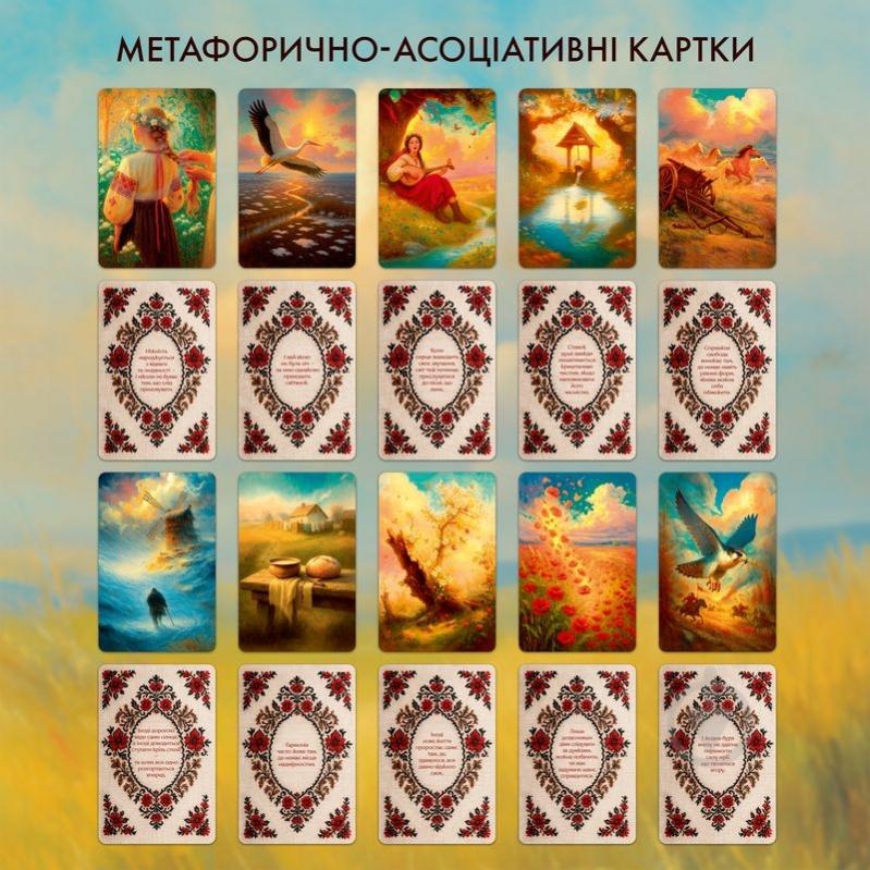 Карти метафоричні «Голос мого серця» - фото 7