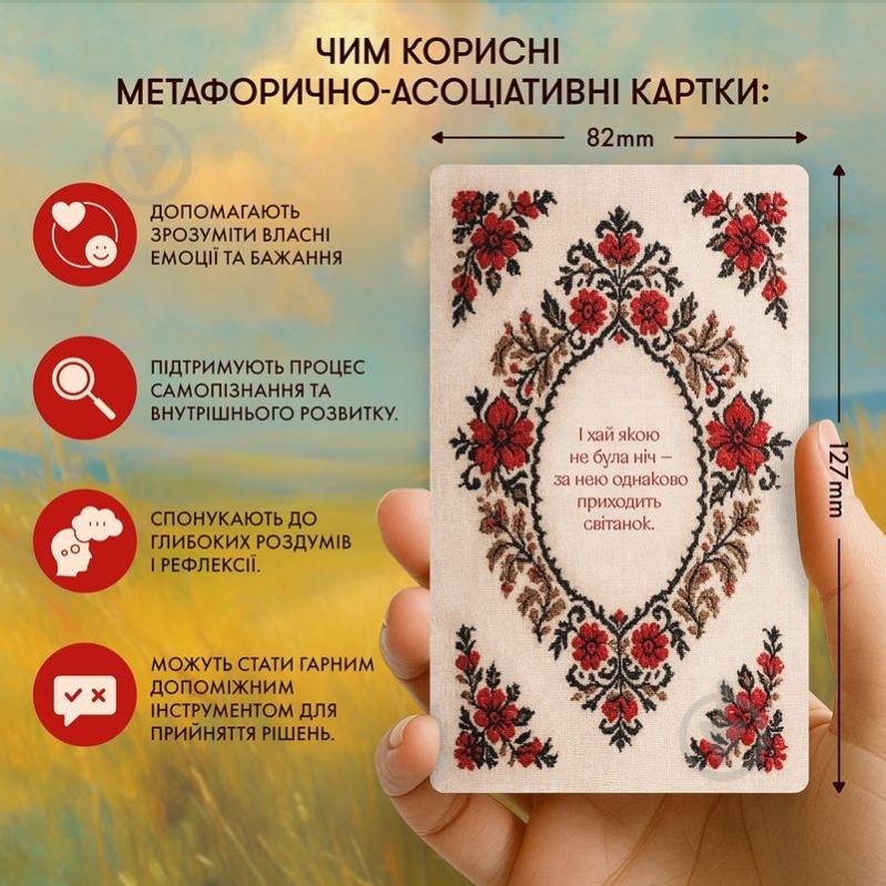 Карти метафоричні «Голос мого серця» - фото 3