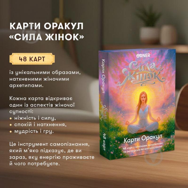 Карти Оракул «Сила жінок» - фото 3