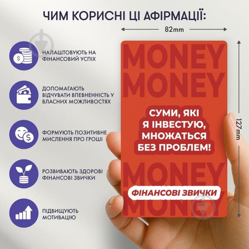 Карты с афирмациями «Деньги любят меня» - фото 5