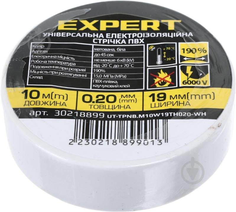 Ізострічка Expert Power ПВХ 0,20x19 мм 10 м біла ПВХ - фото 1