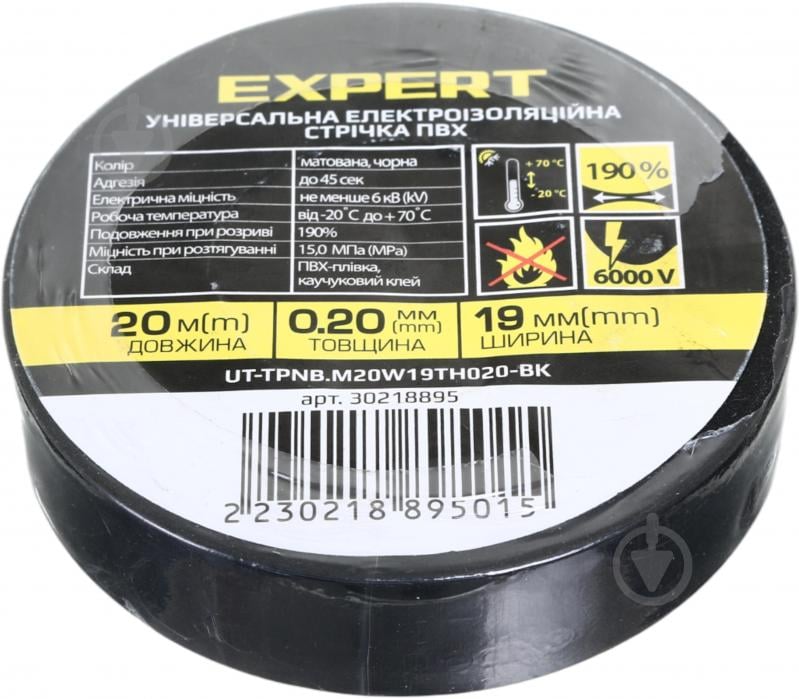 Ізострічка Expert Power ПВХ 0,20x19 мм 20 м чорна ПВХ - фото 1 Ізострічка Expert Power ПВХ 0,20x19 мм 20 м чорна ПВХ - фото 1